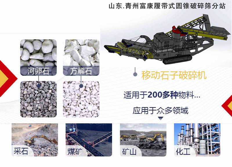 移动绿巨人视频官网石料设备